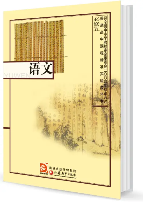 图片[4]-苏教版高中语文【电子课本】-黑马库