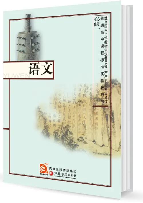 图片[5]-苏教版高中语文【电子课本】-黑马库