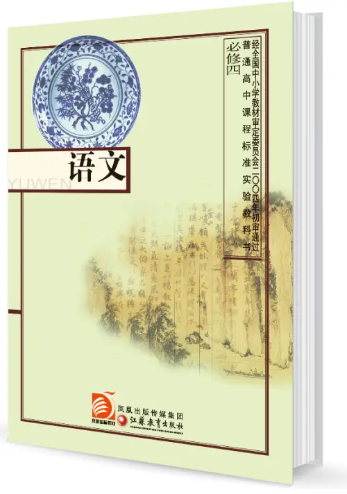 图片[3]-苏教版高中语文【电子课本】-黑马库
