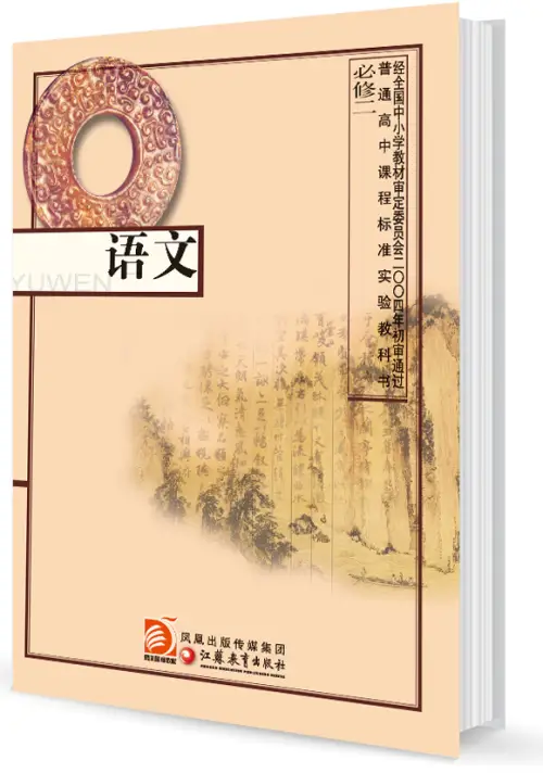 苏教版高中语文【电子课本】-黑马库