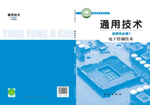 图片[3]-全部版本 • 通用技术【电子课本】-黑马库