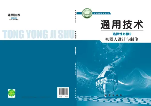 图片[4]-全部版本 • 通用技术【电子课本】-黑马库