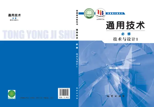 图片[1]-全部版本 • 通用技术【电子课本】-黑马库
