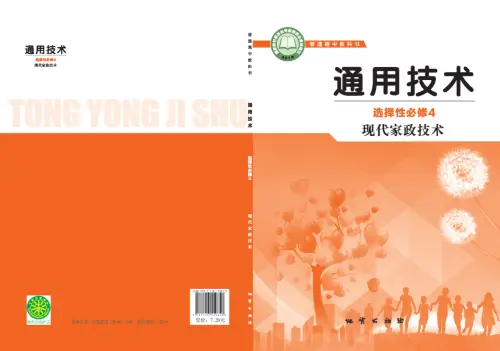 图片[6]-全部版本 • 通用技术【电子课本】-黑马库