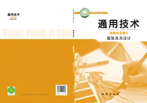图片[7]-全部版本 • 通用技术【电子课本】-黑马库