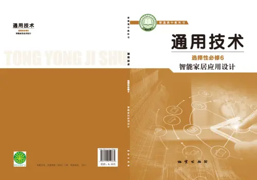 图片[8]-全部版本 • 通用技术【电子课本】-黑马库