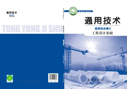 图片[5]-全部版本 • 通用技术【电子课本】-黑马库