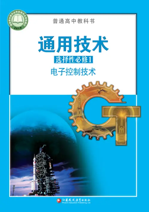 图片[18]-全部版本 • 通用技术【电子课本】-黑马库