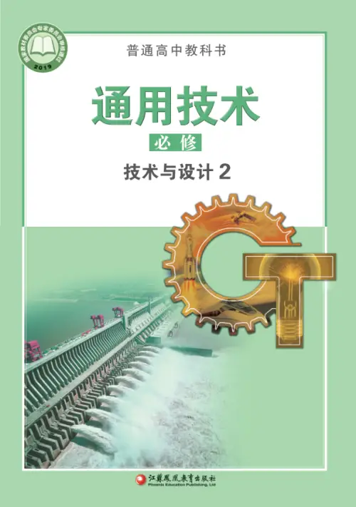图片[17]-全部版本 • 通用技术【电子课本】-黑马库
