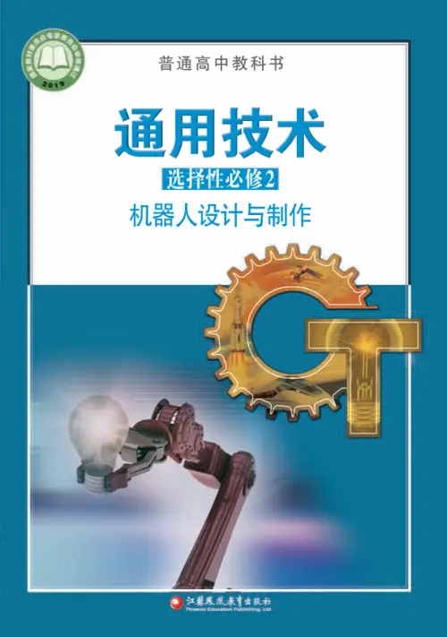 图片[19]-全部版本 • 通用技术【电子课本】-黑马库