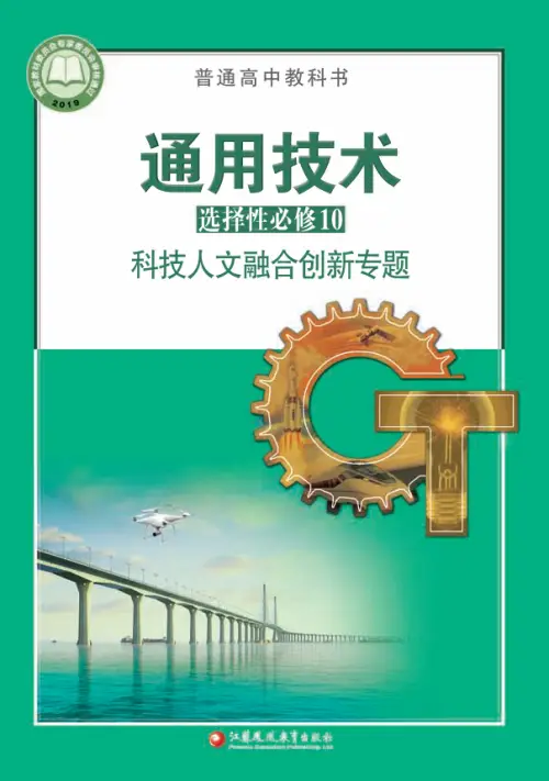 图片[27]-全部版本 • 通用技术【电子课本】-黑马库