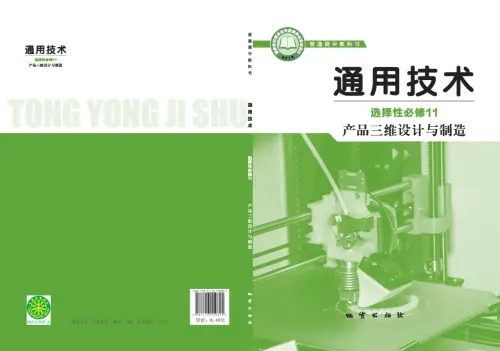 图片[13]-全部版本 • 通用技术【电子课本】-黑马库