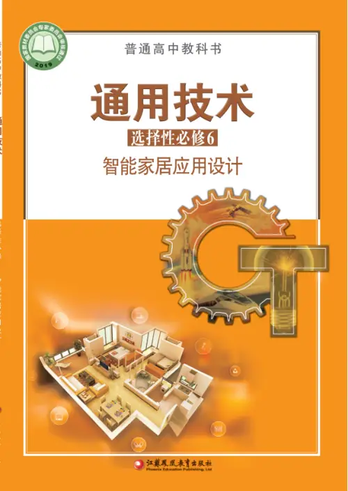 图片[23]-全部版本 • 通用技术【电子课本】-黑马库
