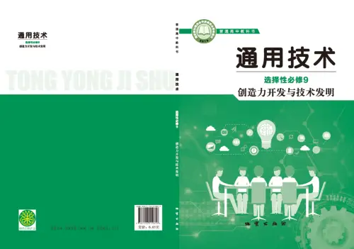 图片[11]-全部版本 • 通用技术【电子课本】-黑马库