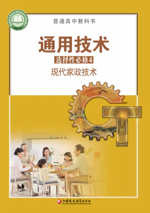 图片[21]-全部版本 • 通用技术【电子课本】-黑马库