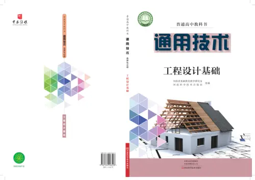 图片[33]-全部版本 • 通用技术【电子课本】-黑马库