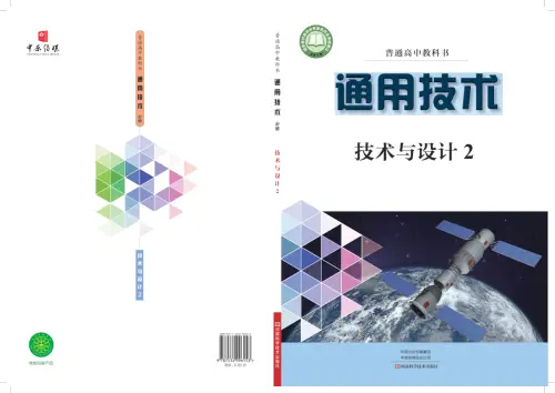 图片[30]-全部版本 • 通用技术【电子课本】-黑马库