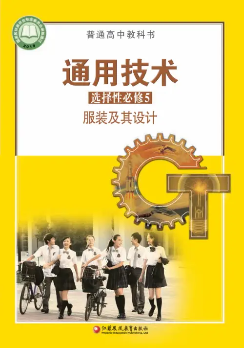 图片[22]-全部版本 • 通用技术【电子课本】-黑马库