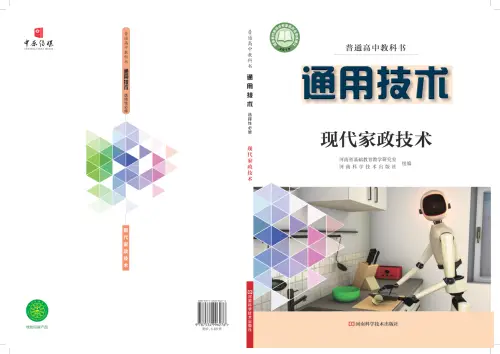 图片[34]-全部版本 • 通用技术【电子课本】-黑马库