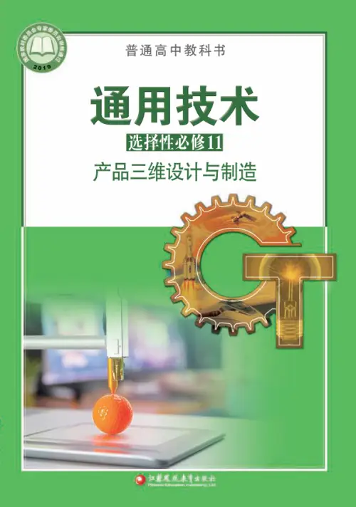 图片[28]-全部版本 • 通用技术【电子课本】-黑马库