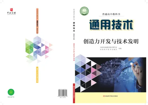 图片[39]-全部版本 • 通用技术【电子课本】-黑马库