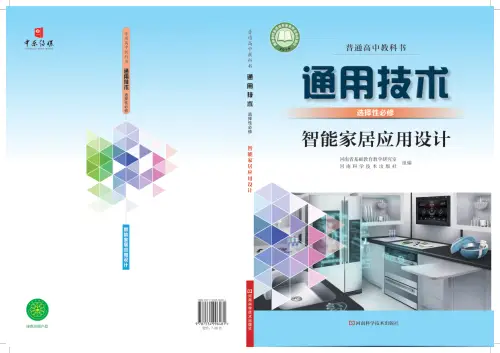 图片[36]-全部版本 • 通用技术【电子课本】-黑马库