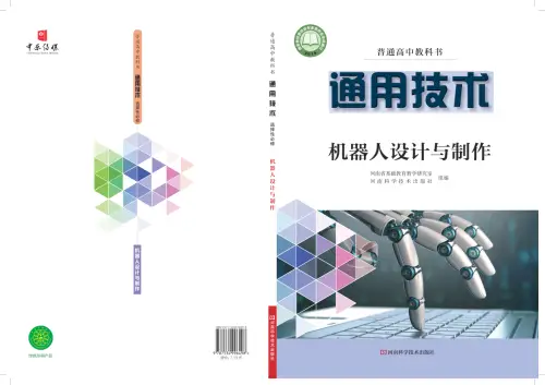 图片[32]-全部版本 • 通用技术【电子课本】-黑马库