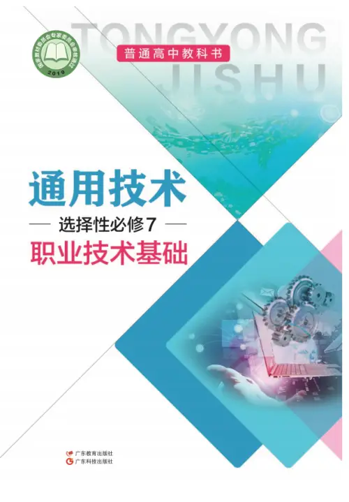 图片[50]-全部版本 • 通用技术【电子课本】-黑马库