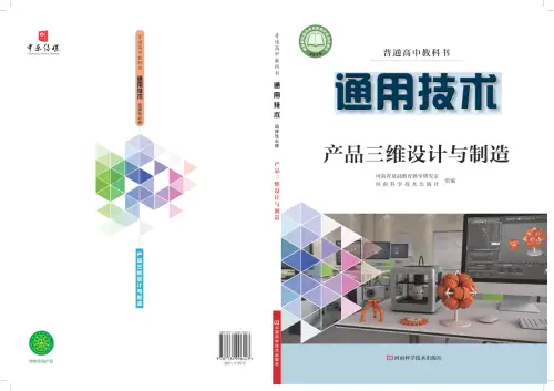 图片[41]-全部版本 • 通用技术【电子课本】-黑马库
