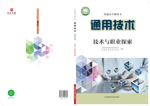 图片[38]-全部版本 • 通用技术【电子课本】-黑马库
