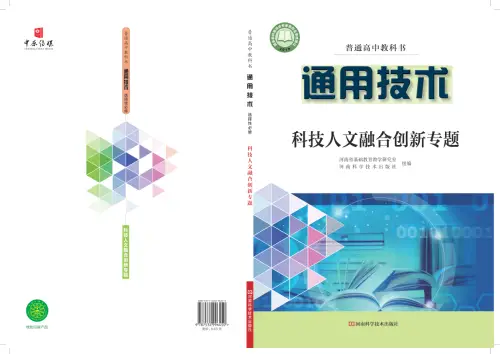 图片[40]-全部版本 • 通用技术【电子课本】-黑马库