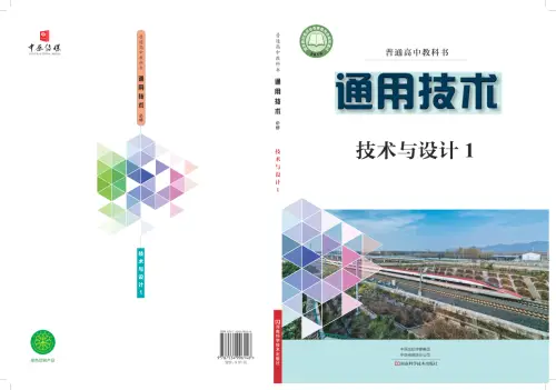 图片[29]-全部版本 • 通用技术【电子课本】-黑马库