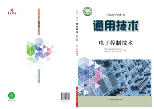图片[31]-全部版本 • 通用技术【电子课本】-黑马库
