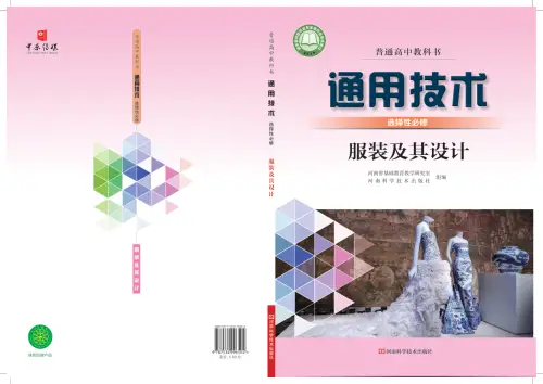 图片[35]-全部版本 • 通用技术【电子课本】-黑马库