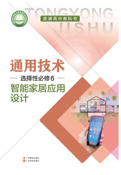 图片[49]-全部版本 • 通用技术【电子课本】-黑马库