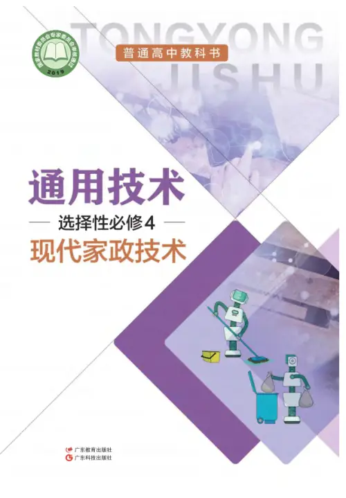图片[47]-全部版本 • 通用技术【电子课本】-黑马库