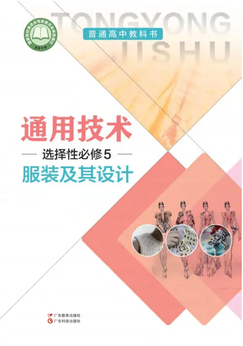 图片[48]-全部版本 • 通用技术【电子课本】-黑马库