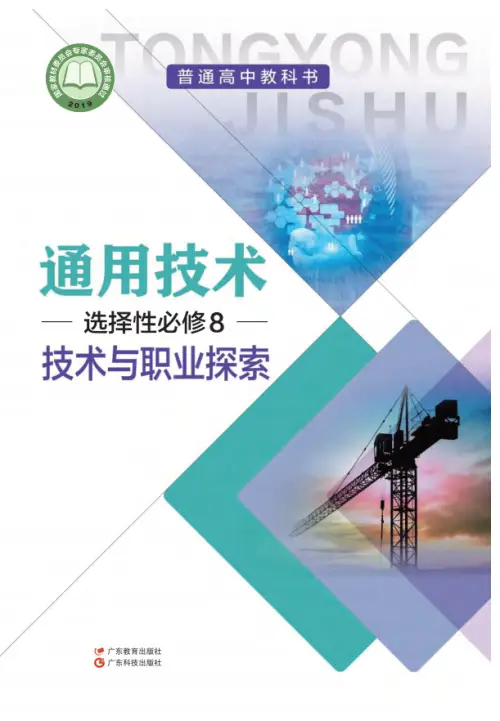 图片[51]-全部版本 • 通用技术【电子课本】-黑马库