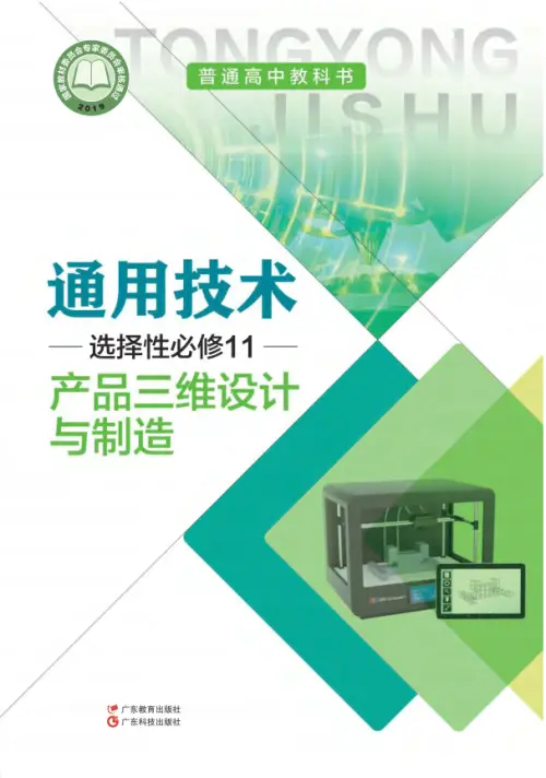 图片[54]-全部版本 • 通用技术【电子课本】-黑马库