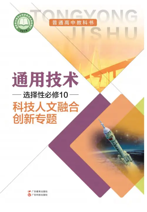 图片[53]-全部版本 • 通用技术【电子课本】-黑马库
