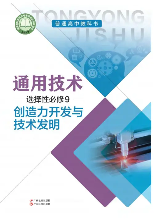 图片[52]-全部版本 • 通用技术【电子课本】-黑马库