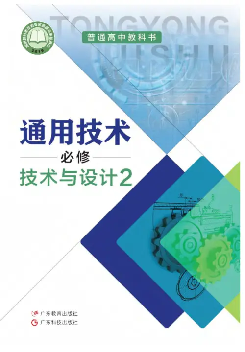 图片[43]-全部版本 • 通用技术【电子课本】-黑马库