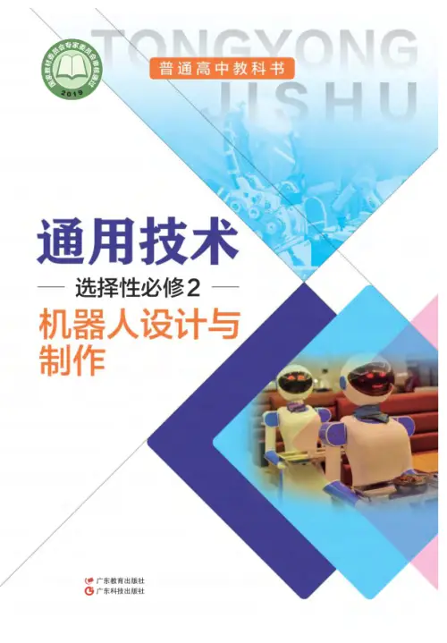 图片[45]-全部版本 • 通用技术【电子课本】-黑马库