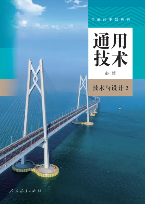 图片[15]-全部版本 • 通用技术【电子课本】-黑马库