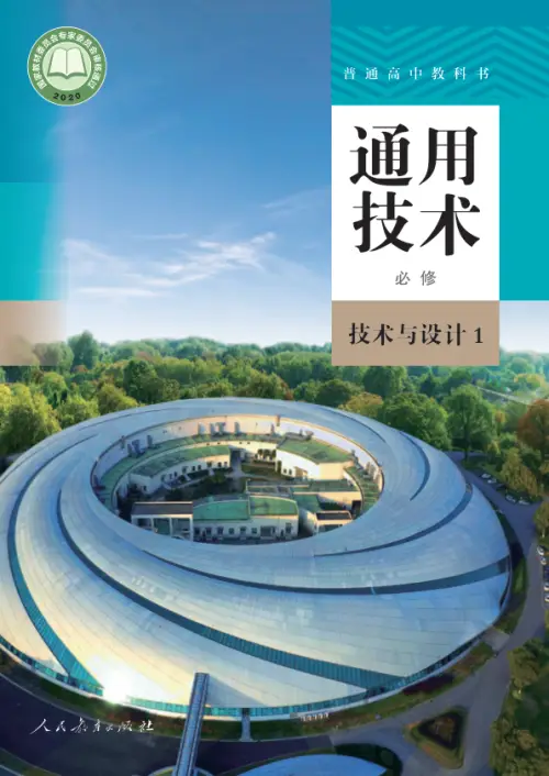 全部版本 • 通用技术【电子课本】-黑马库