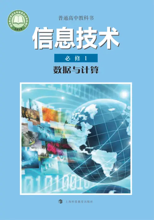 全部版本 • 信息技术【电子课本】-黑马库