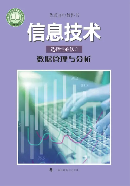 图片[5]-全部版本 • 信息技术【电子课本】-黑马库