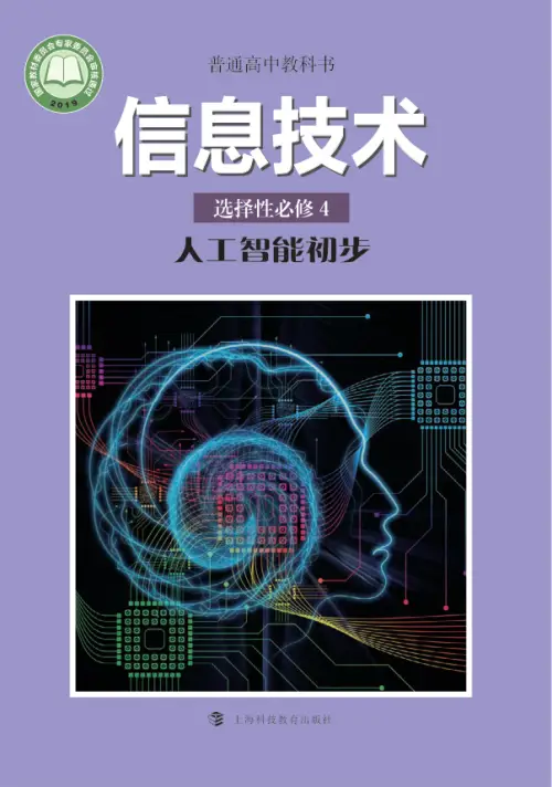 图片[6]-全部版本 • 信息技术【电子课本】-黑马库