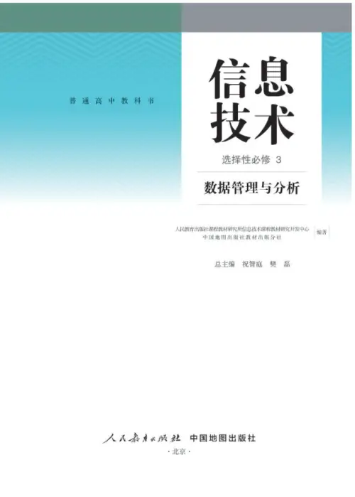 图片[29]-全部版本 • 信息技术【电子课本】-黑马库