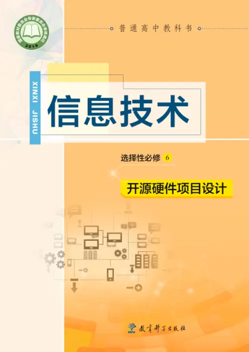 图片[24]-全部版本 • 信息技术【电子课本】-黑马库